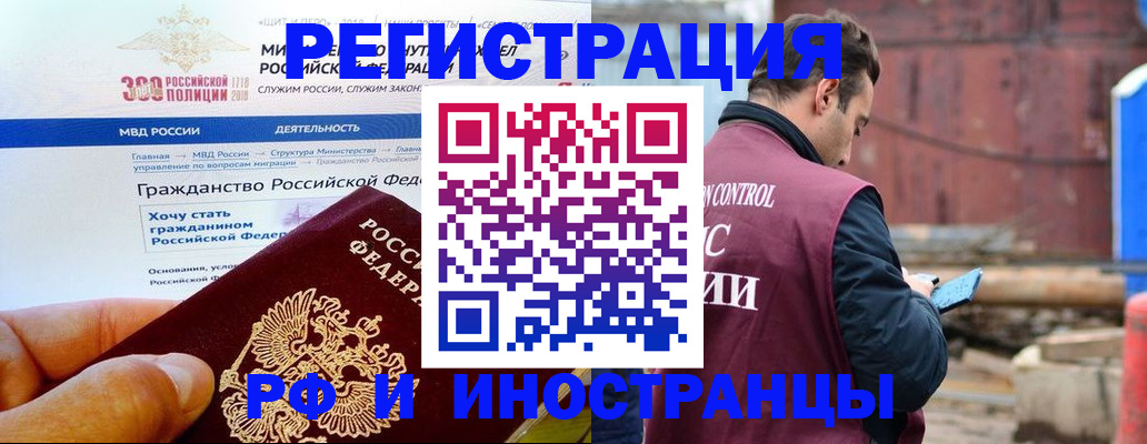 прописка 2025 в Наро-Фоминске