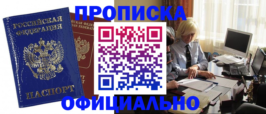 прописка 2025 в Наро-Фоминске