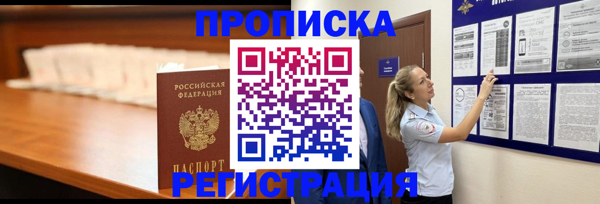 временная регистрация для школы в Наро-Фоминске
