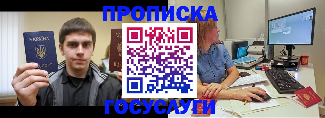 временная регистрация в квартире в Наро-Фоминске