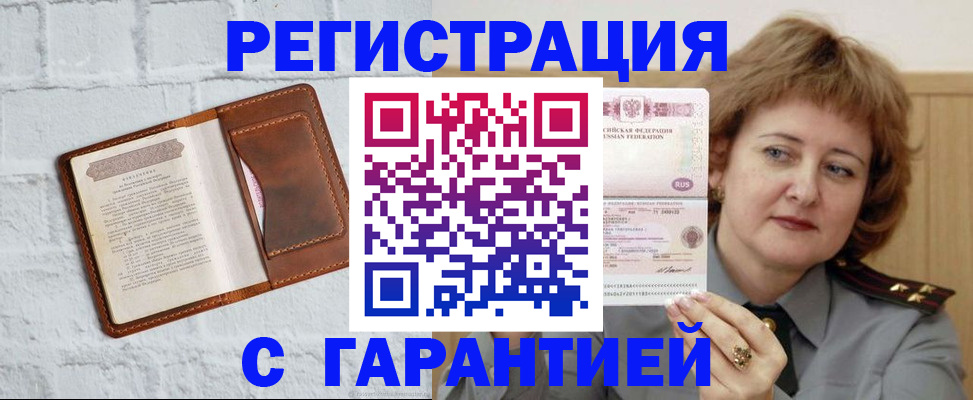 регистрация в Наро-Фоминске