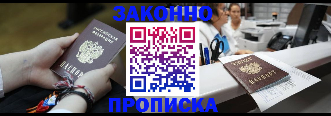 прописка паспорт в Наро-Фоминске