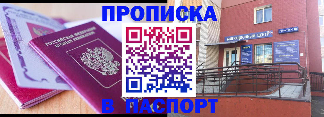 временная регистрация в Наро-Фоминске