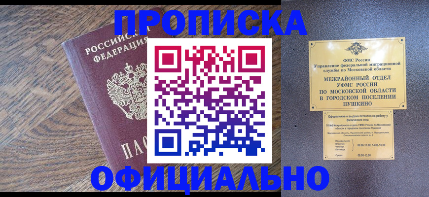 временная регистрация купить в Наро-Фоминске