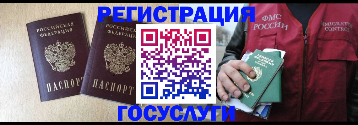 прописка законно в Наро-Фоминске
