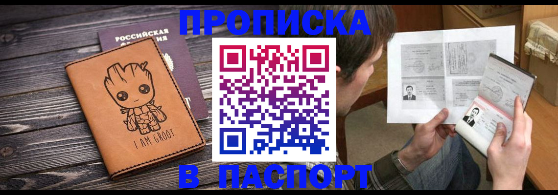 временная регистрация для школы в Наро-Фоминске